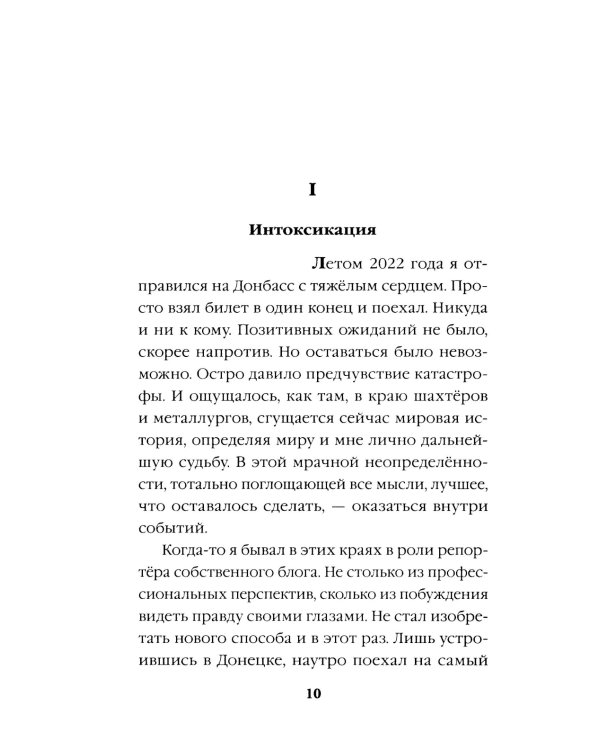 Линия соприкосновения