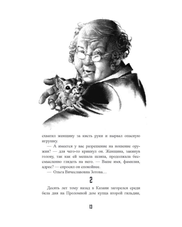 Гадюка. Любовь