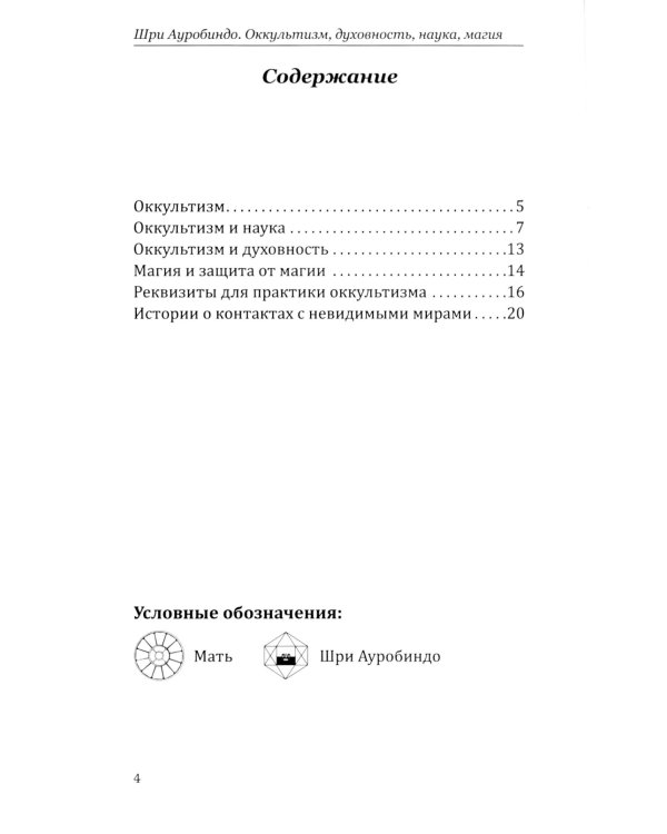 Оккультизм, духовность, наука, магия