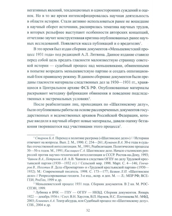 Борьба с вредительством в СССР. 1927-1941 гг