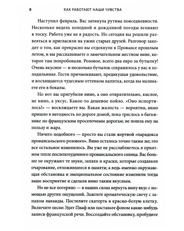 Как работают наши чувства