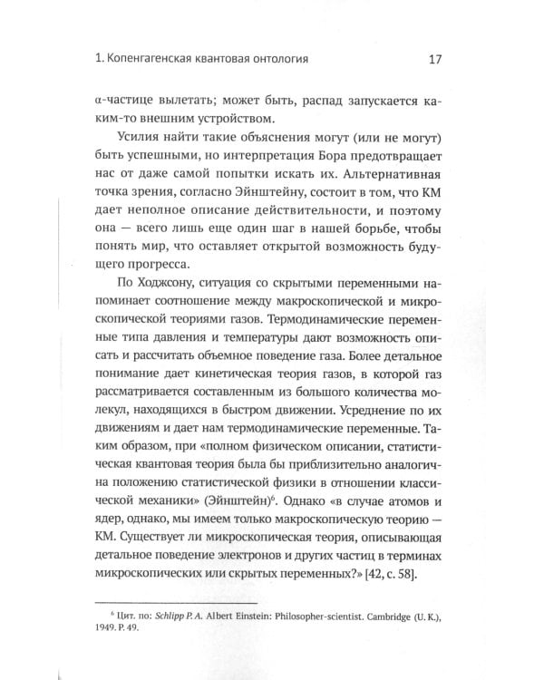 Квантовая механика и современная философия. Онтология микромира и кантовое сознание. 2-е изд., испр. и доп.