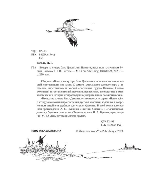 Вечера на хуторе близ Диканьки