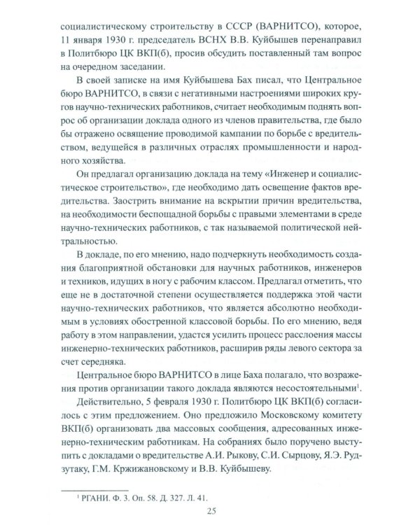 Борьба с вредительством в СССР. 1927-1941 гг