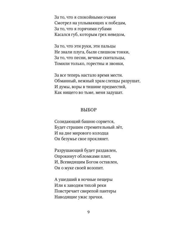 Капитаны: стихотворения