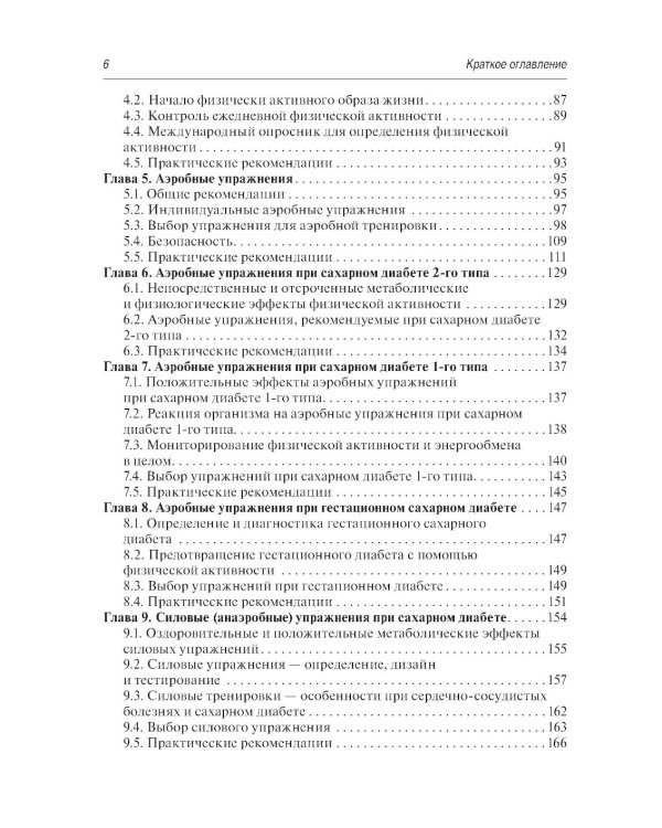 Физическая активность и сахарный диабет