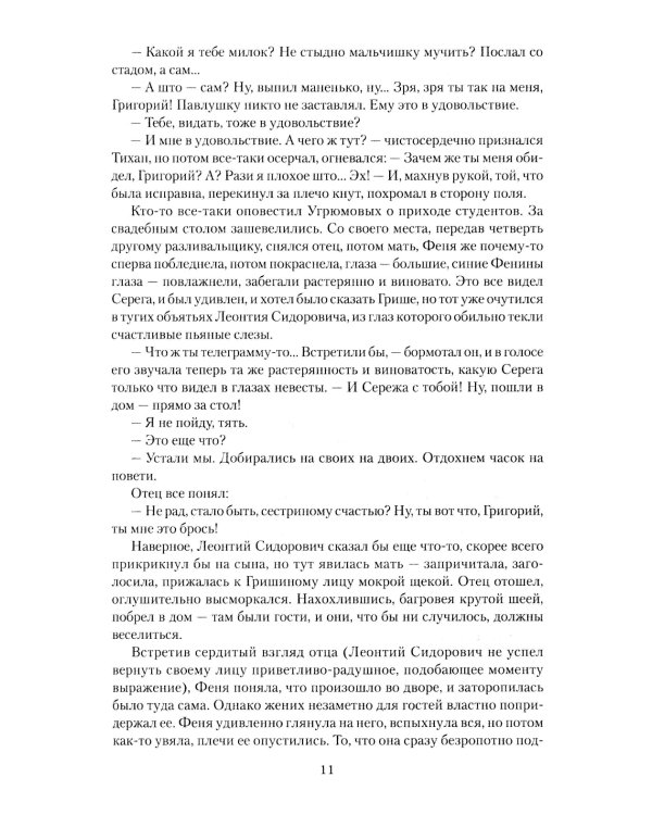 Ивушка неплакучая