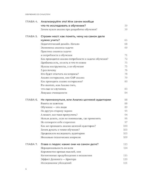 Обучение со смыслом: 13 правил для тех, кто учит взрослых