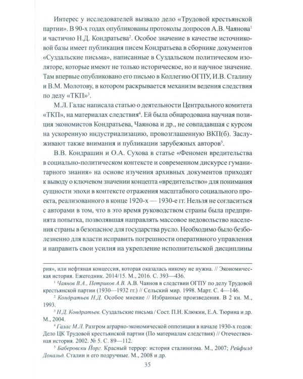 Борьба с вредительством в СССР. 1927-1941 гг