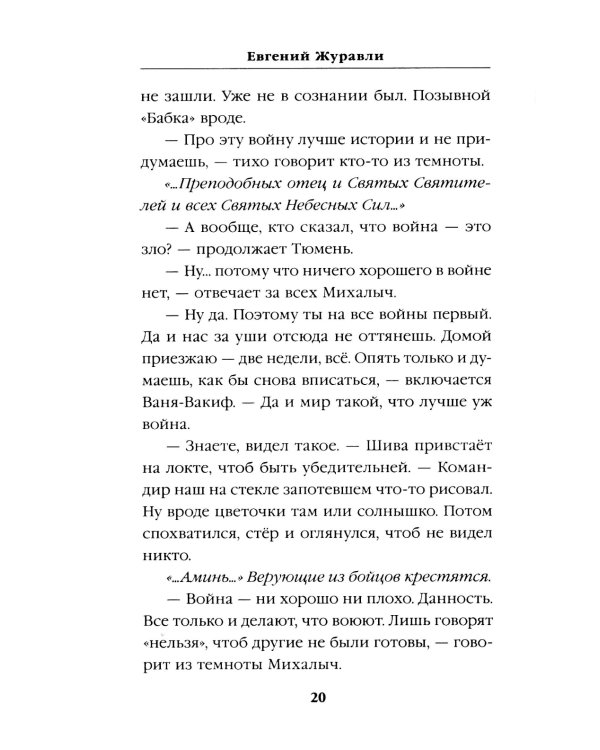 Линия соприкосновения