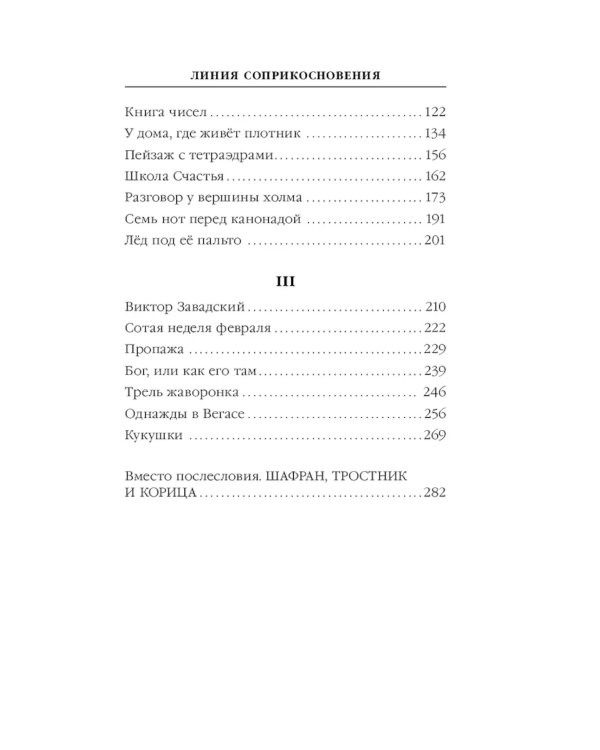 Линия соприкосновения