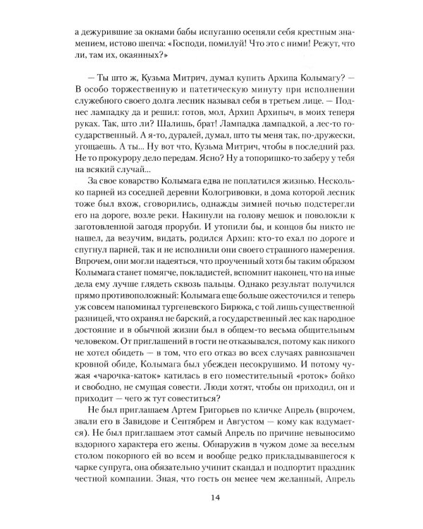 Ивушка неплакучая