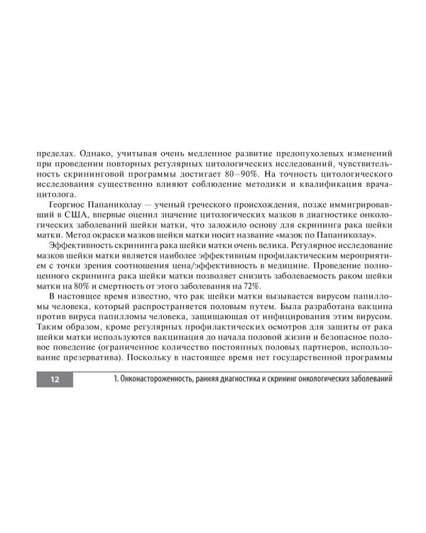 Симптомы и синдромы в онкологии. Руководство для врачей