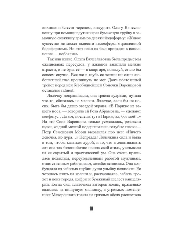 Гадюка. Любовь