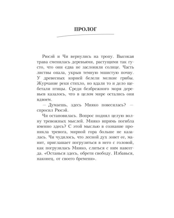 Идеальная смерть Мияко Сумиды