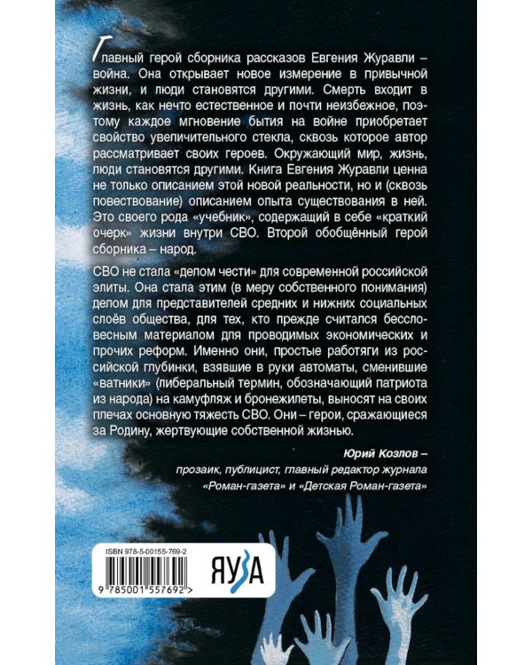 Линия соприкосновения