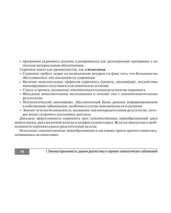 Симптомы и синдромы в онкологии. Руководство для врачей