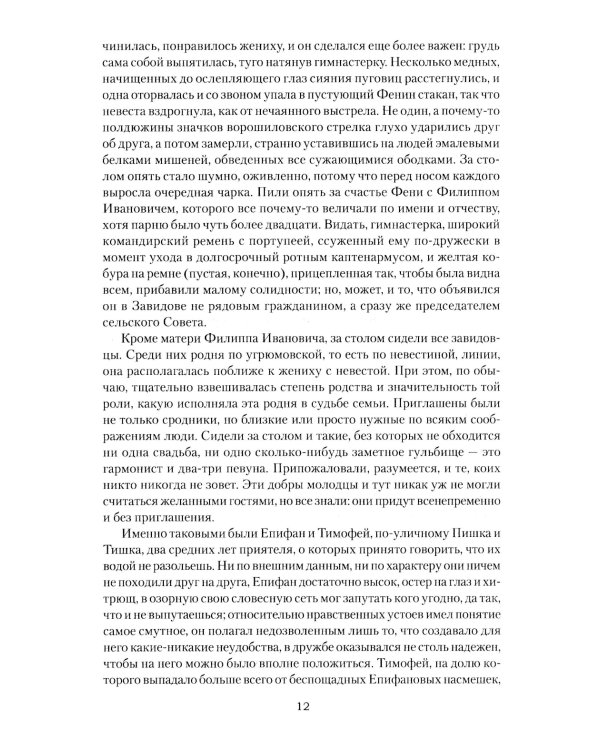 Ивушка неплакучая