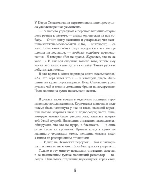 Гадюка. Любовь