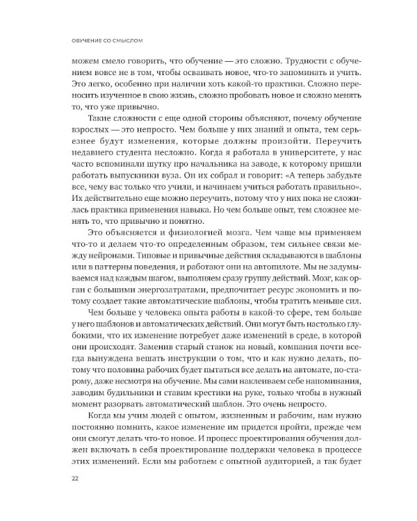 Обучение со смыслом: 13 правил для тех, кто учит взрослых