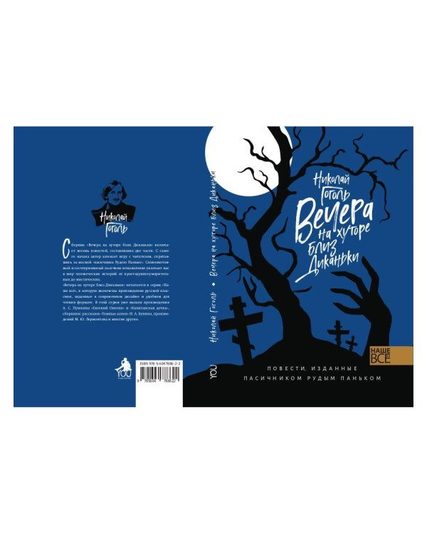 Вечера на хуторе близ Диканьки