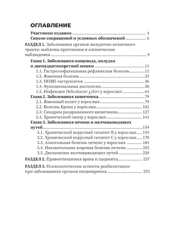Заболевания органов желудочно-кишечного тракта. Практическое руководство