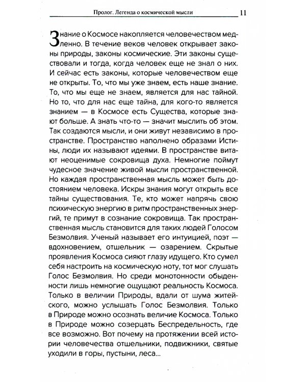 Семь великих тайн космоса