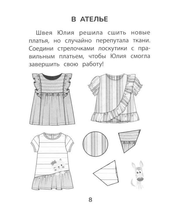 Прятки с профессиями: готовимся к школе