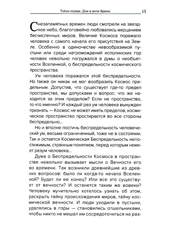 Семь великих тайн космоса