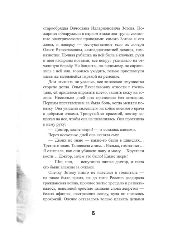 Гадюка. Любовь