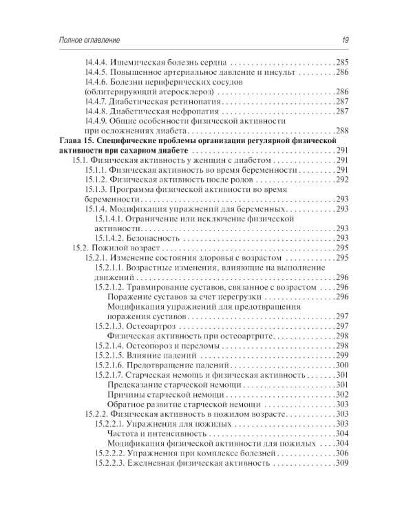 Физическая активность и сахарный диабет