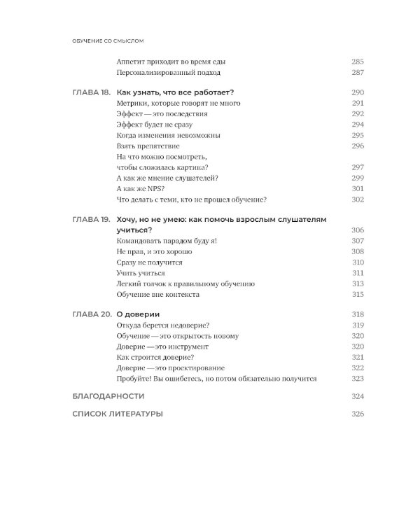 Обучение со смыслом: 13 правил для тех, кто учит взрослых