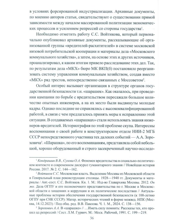 Борьба с вредительством в СССР. 1927-1941 гг