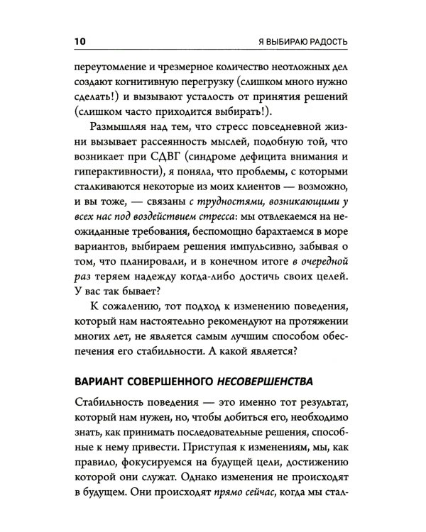 Я выбираю радость: Новый подход к заботе о себе