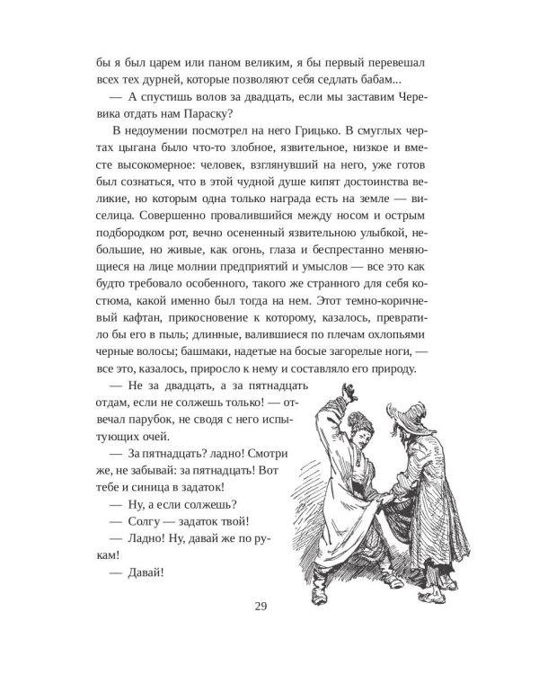 Вечера на хуторе близ Диканьки