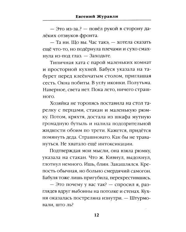 Линия соприкосновения