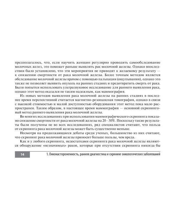 Симптомы и синдромы в онкологии. Руководство для врачей