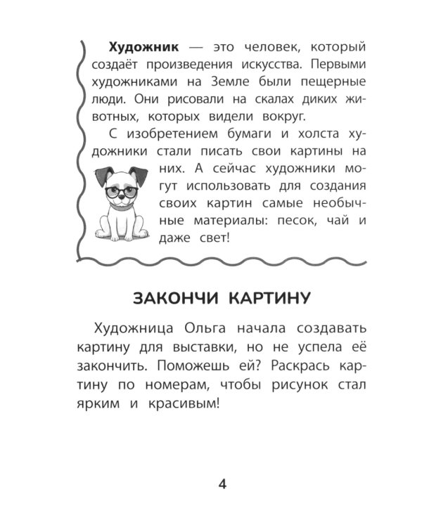 Прятки с профессиями: готовимся к школе