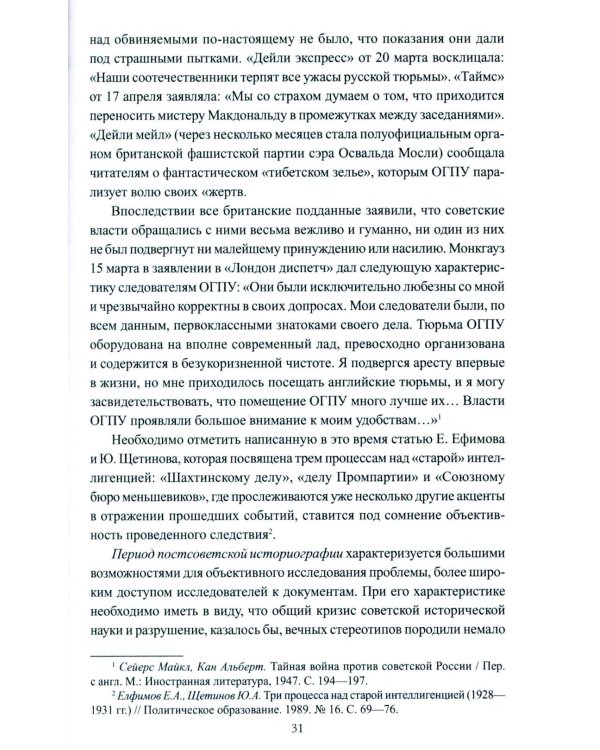 Борьба с вредительством в СССР. 1927-1941 гг