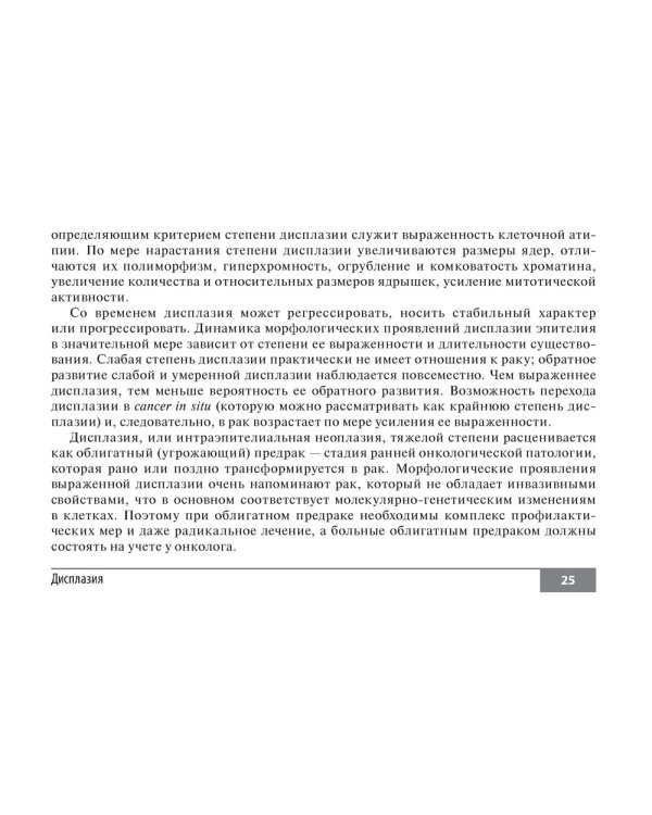 Симптомы и синдромы в онкологии. Руководство для врачей