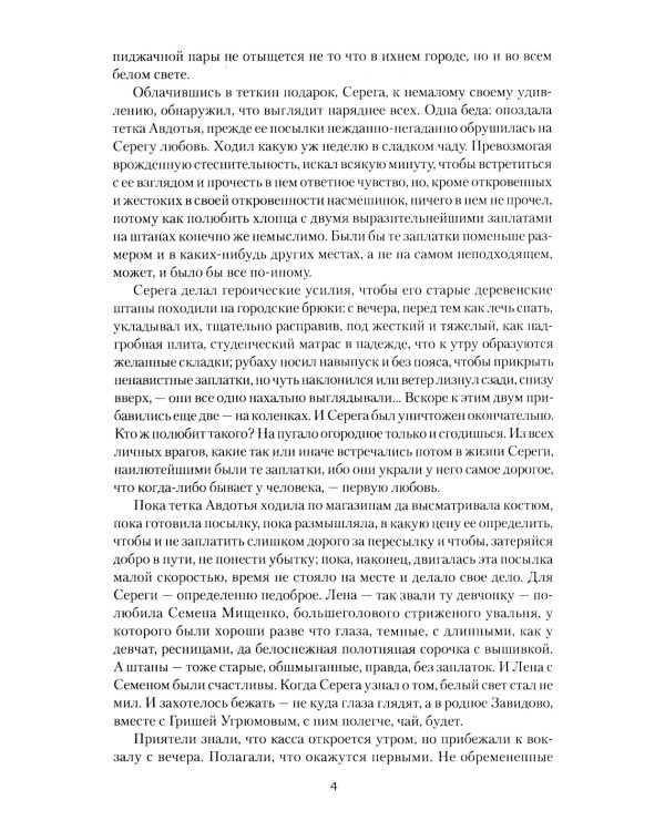 Ивушка неплакучая