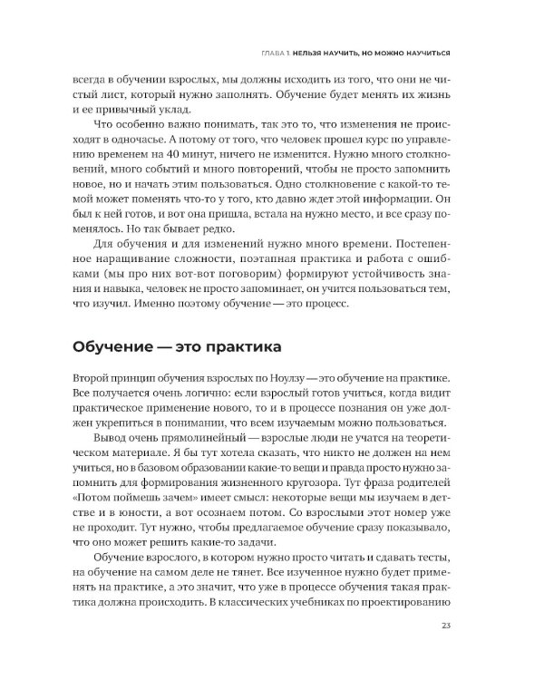 Обучение со смыслом: 13 правил для тех, кто учит взрослых