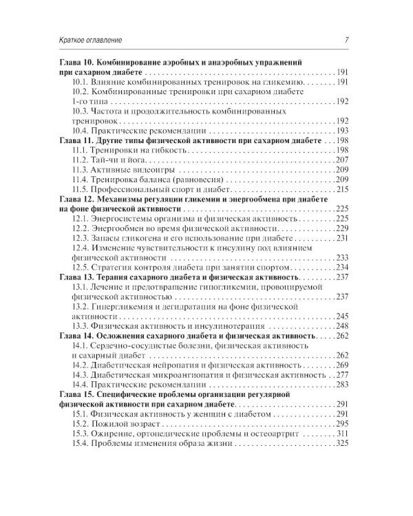 Физическая активность и сахарный диабет