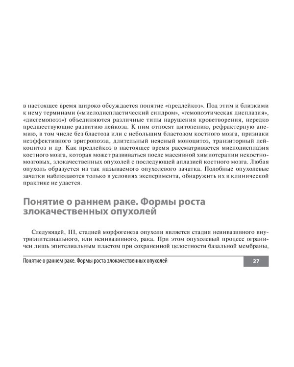 Симптомы и синдромы в онкологии. Руководство для врачей