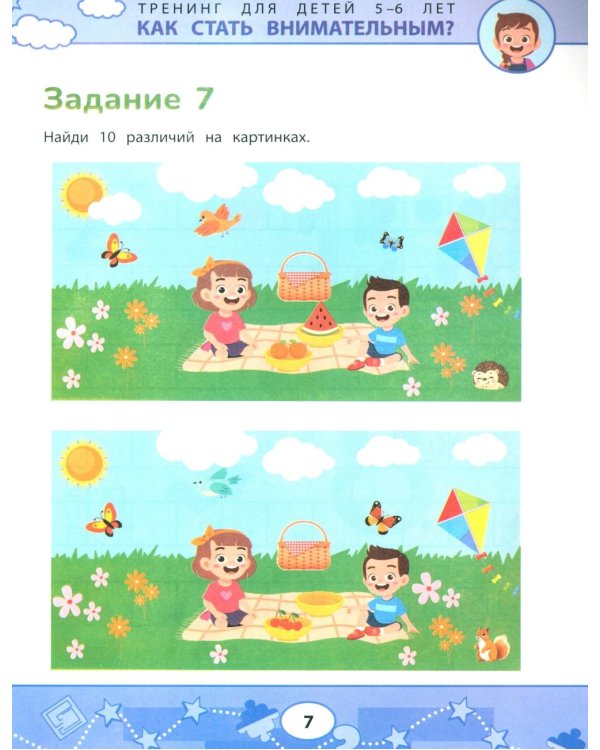 Как стать внимательным? Профилактика проблем в обучении: тренинг для детей 5-6 лет