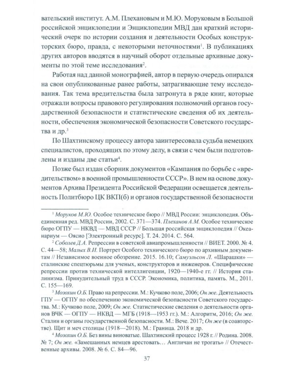 Борьба с вредительством в СССР. 1927-1941 гг