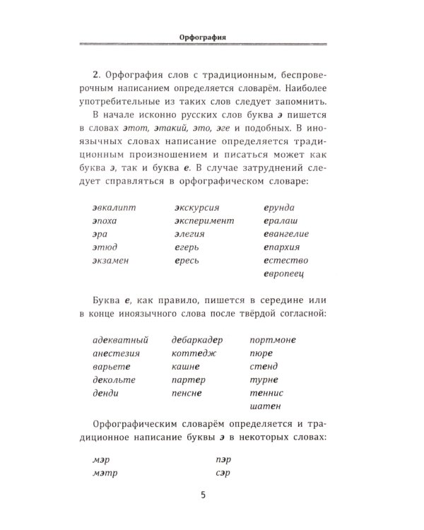 Все правила русского языка