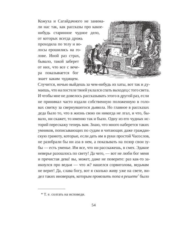 Вечера на хуторе близ Диканьки