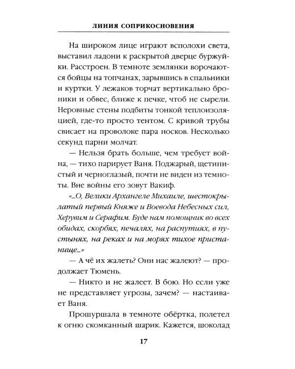 Линия соприкосновения