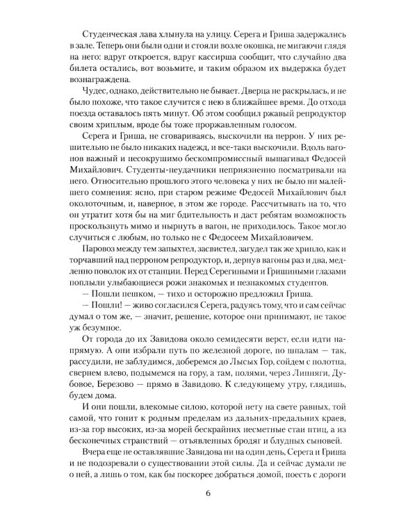 Ивушка неплакучая